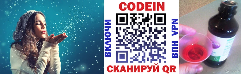 Кодеин Purple Drank  Купить где  Нижневартовск 