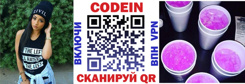 Кодеин Purple Drank Нижневартовск